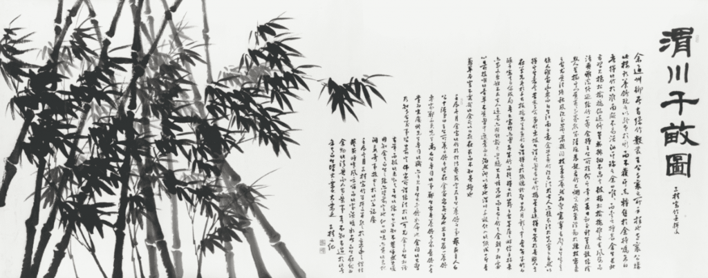 雒三桂-水墨《渭川千亩图》