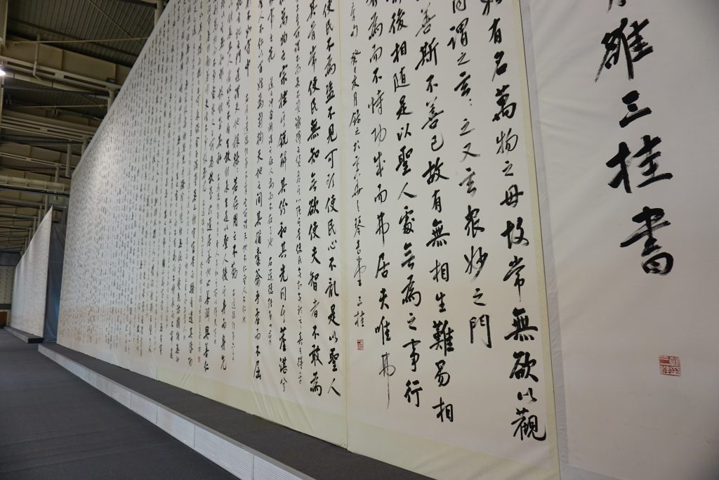 雒三桂博士书写的世界最大的书法《道德经》